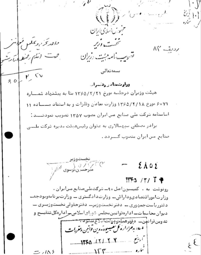 انتصاب پاسدار سپهسالاری